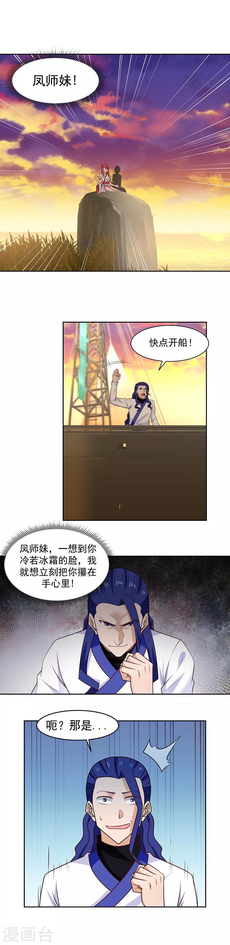 《混沌丹神》漫画最新章节第37话 拿命来吧免费下拉式在线观看章节第【3】张图片