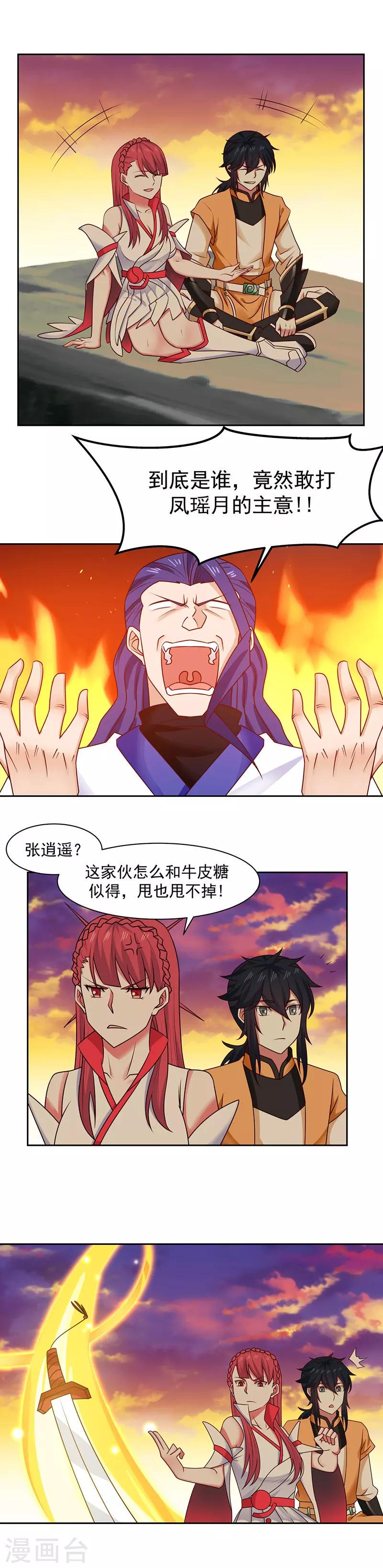 《混沌丹神》漫画最新章节第37话 拿命来吧免费下拉式在线观看章节第【4】张图片