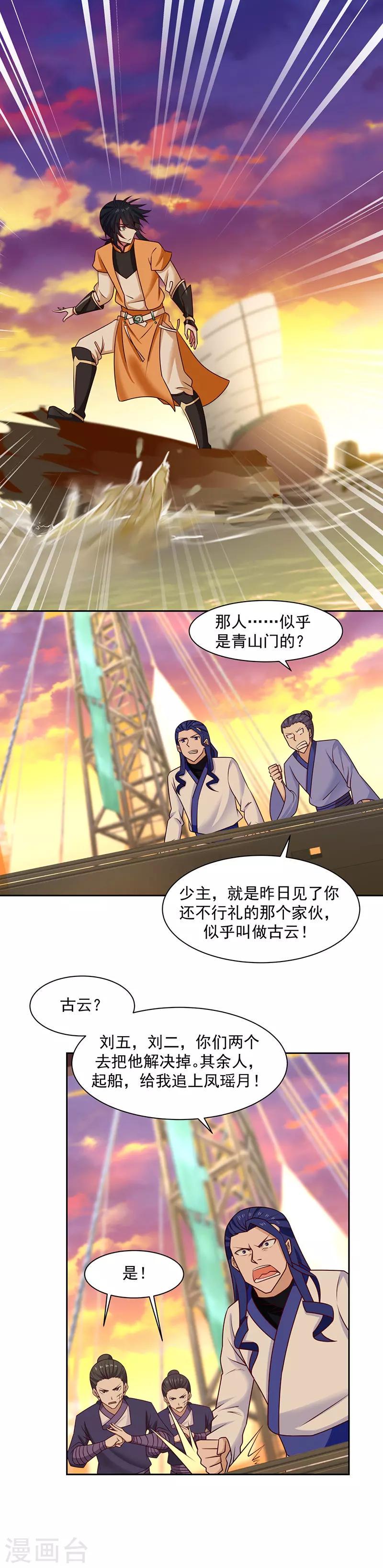 《混沌丹神》漫画最新章节第37话 拿命来吧免费下拉式在线观看章节第【6】张图片