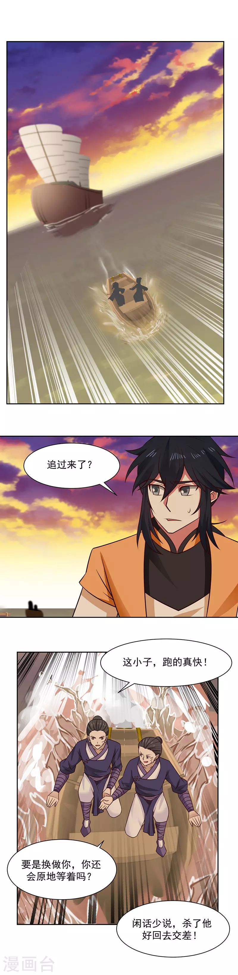 《混沌丹神》漫画最新章节第37话 拿命来吧免费下拉式在线观看章节第【7】张图片