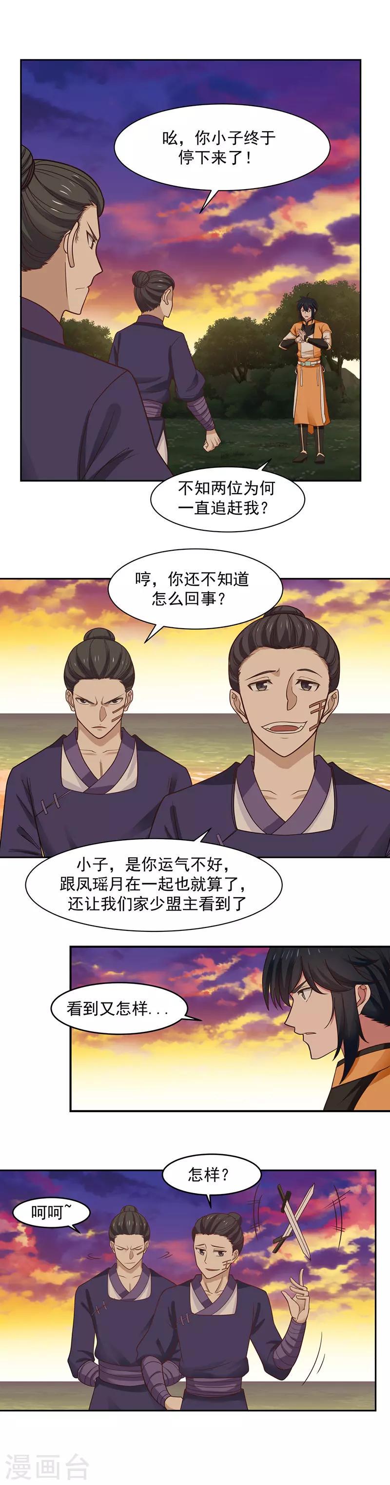 《混沌丹神》漫画最新章节第37话 拿命来吧免费下拉式在线观看章节第【9】张图片