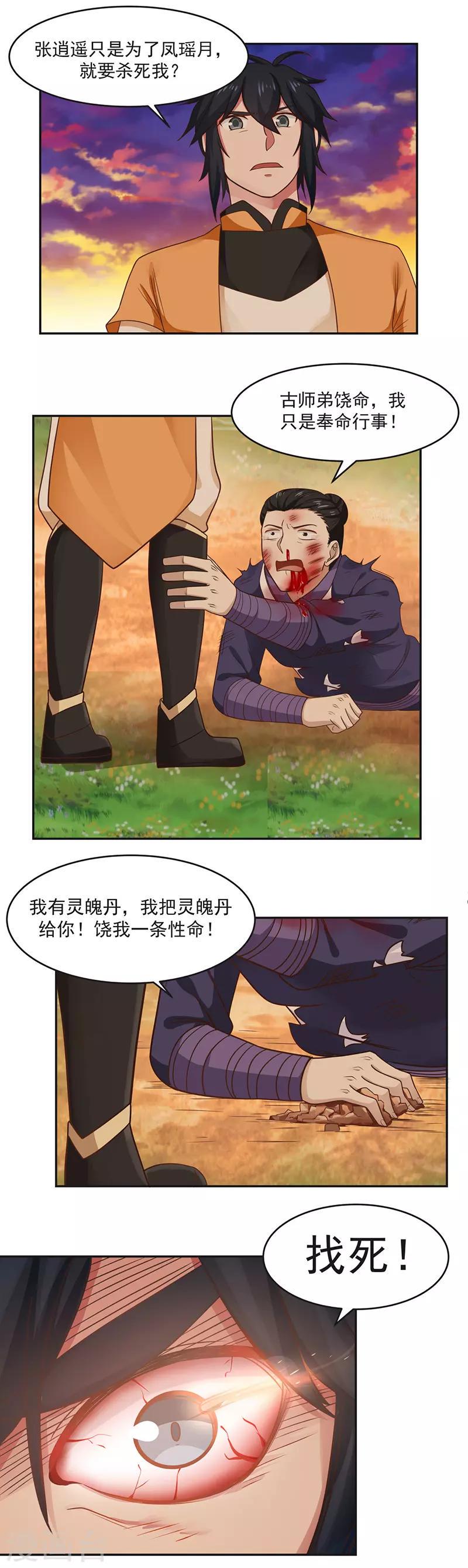 《混沌丹神》漫画最新章节第38话 你们找死免费下拉式在线观看章节第【9】张图片