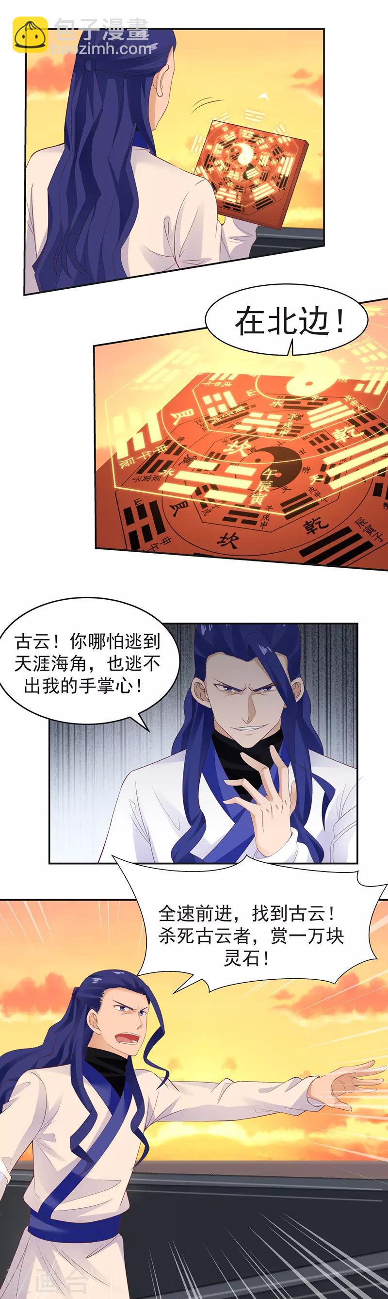 《混沌丹神》漫画最新章节第39话 金雷珠免费下拉式在线观看章节第【10】张图片