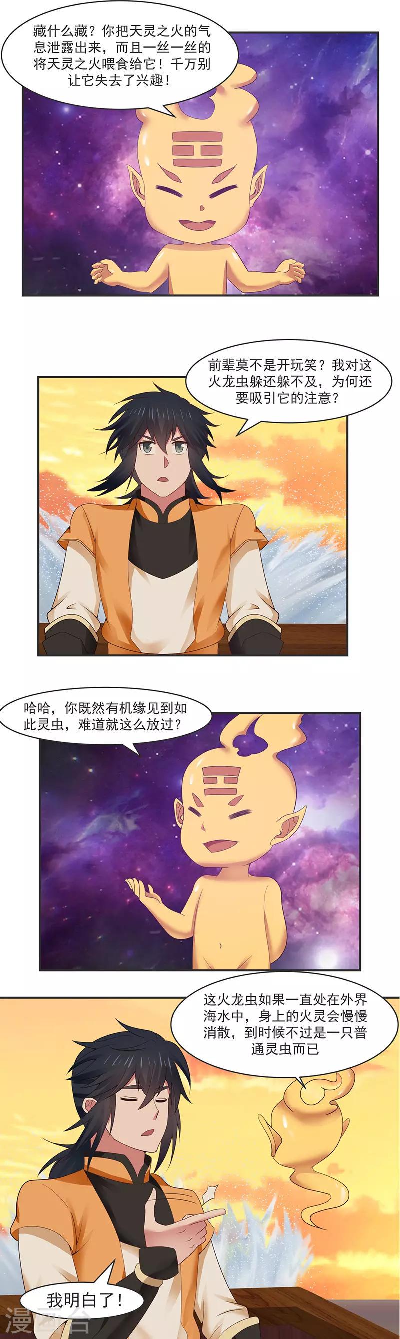 《混沌丹神》漫画最新章节第45话 火龙虫免费下拉式在线观看章节第【5】张图片