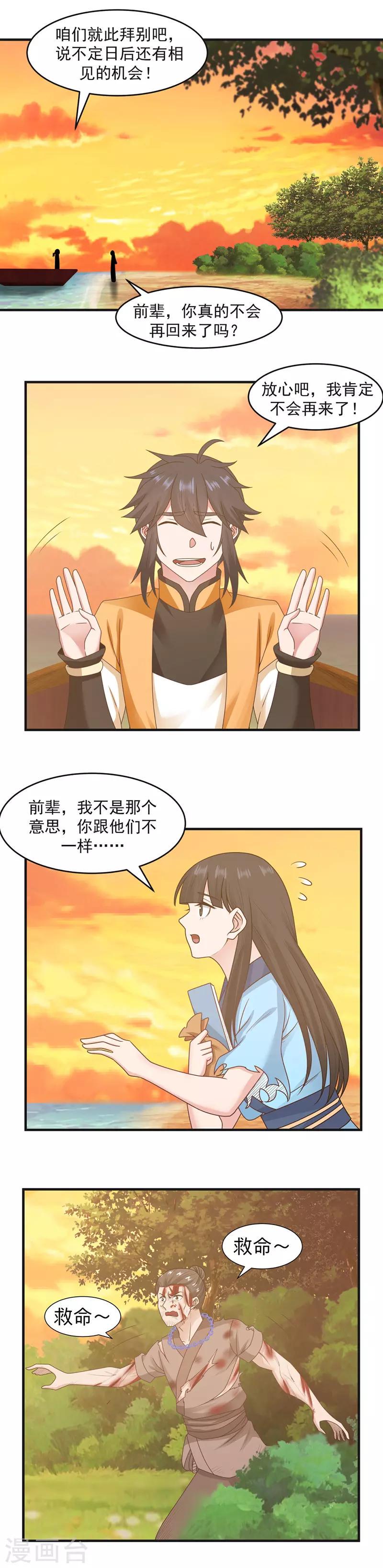 《混沌丹神》漫画最新章节第47话 血染海岛免费下拉式在线观看章节第【2】张图片