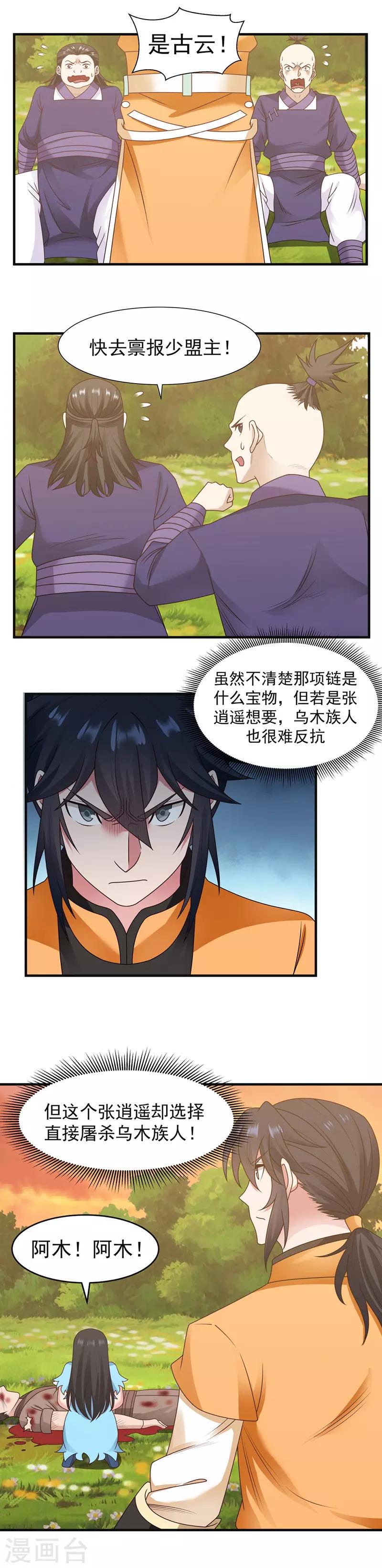 《混沌丹神》漫画最新章节第47话 血染海岛免费下拉式在线观看章节第【6】张图片