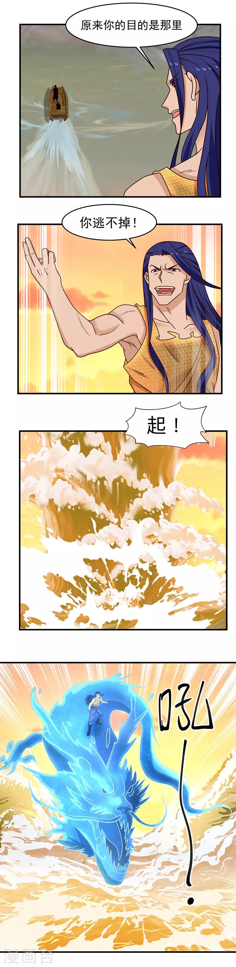 《混沌丹神》漫画最新章节第53话 放手一搏免费下拉式在线观看章节第【2】张图片