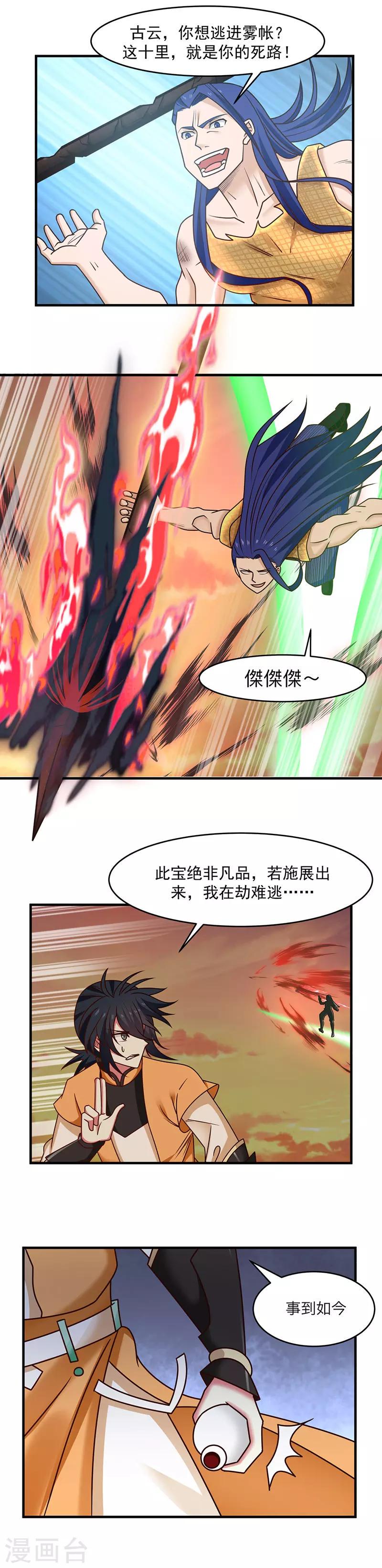 《混沌丹神》漫画最新章节第53话 放手一搏免费下拉式在线观看章节第【6】张图片