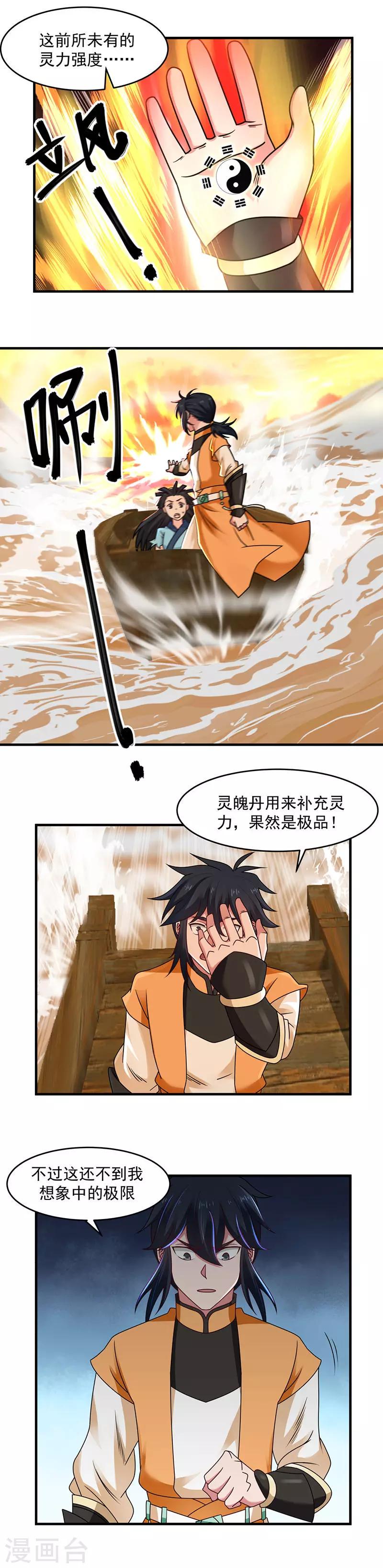 《混沌丹神》漫画最新章节第54话 凝聚灵基免费下拉式在线观看章节第【1】张图片