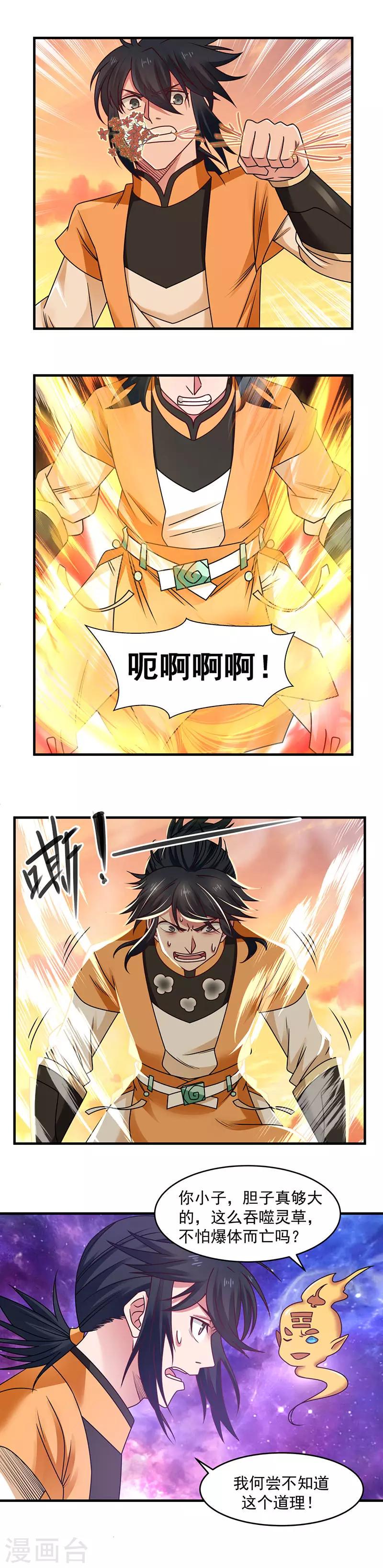 《混沌丹神》漫画最新章节第54话 凝聚灵基免费下拉式在线观看章节第【2】张图片