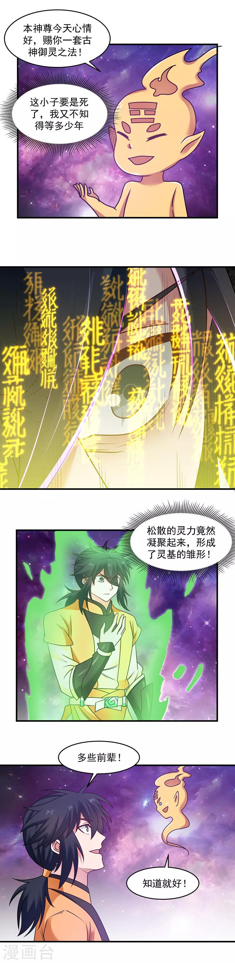 《混沌丹神》漫画最新章节第54话 凝聚灵基免费下拉式在线观看章节第【3】张图片