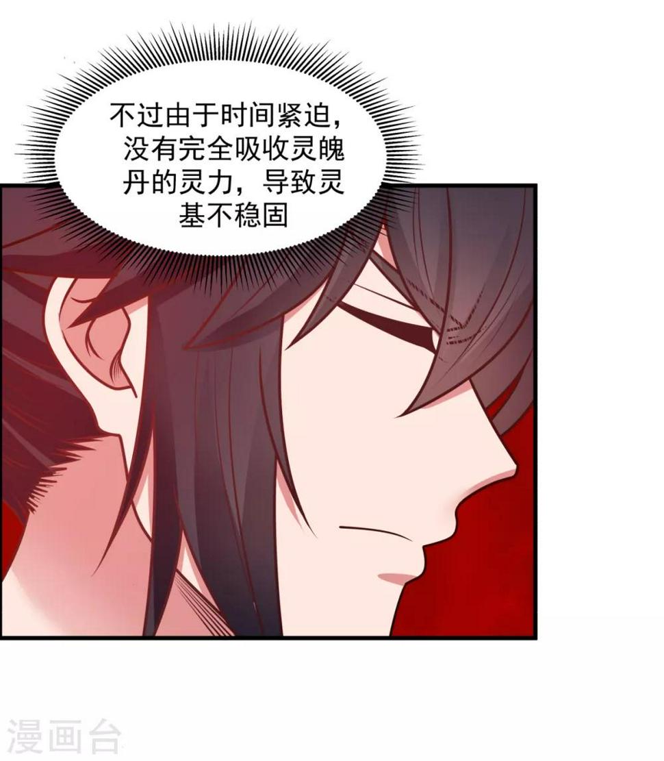 《混沌丹神》漫画最新章节第56话 进阶成功免费下拉式在线观看章节第【16】张图片