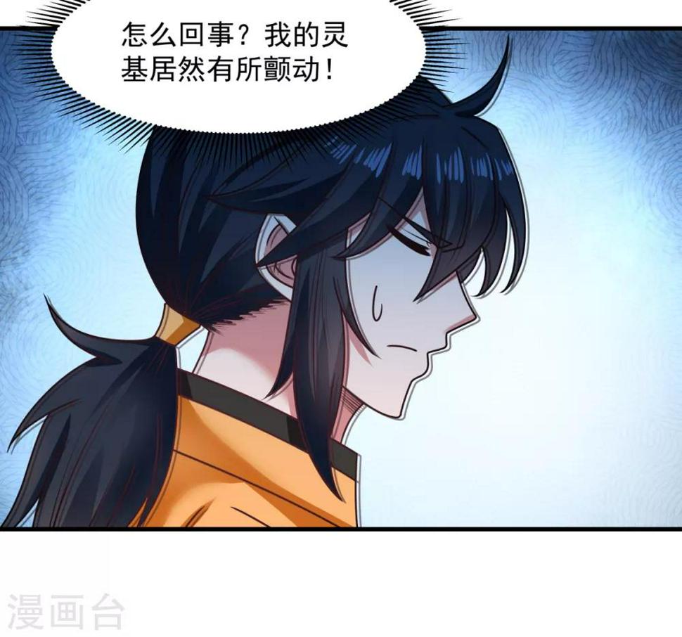 《混沌丹神》漫画最新章节第56话 进阶成功免费下拉式在线观看章节第【18】张图片