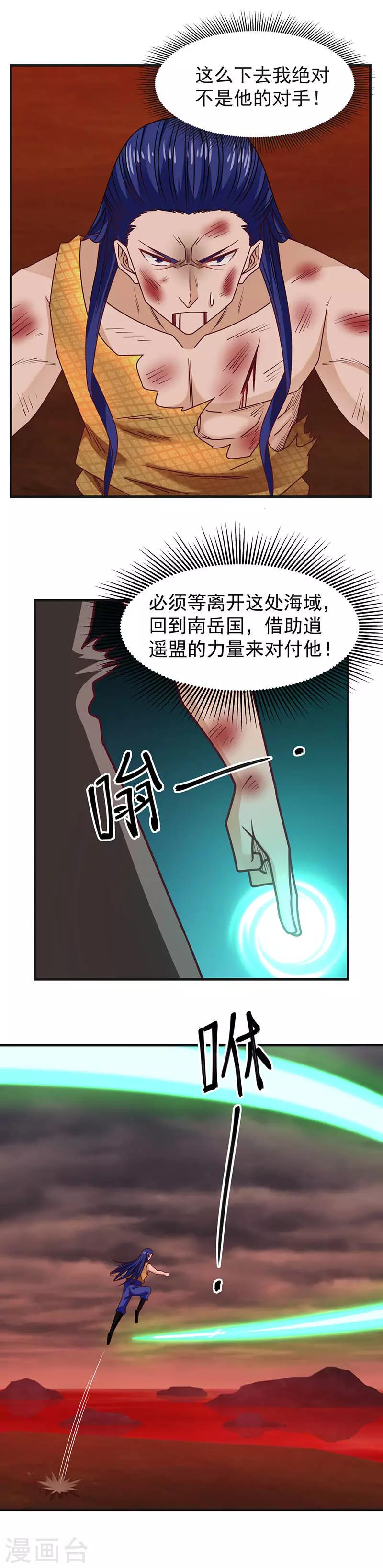 《混沌丹神》漫画最新章节第58话 你的葬身之地免费下拉式在线观看章节第【3】张图片