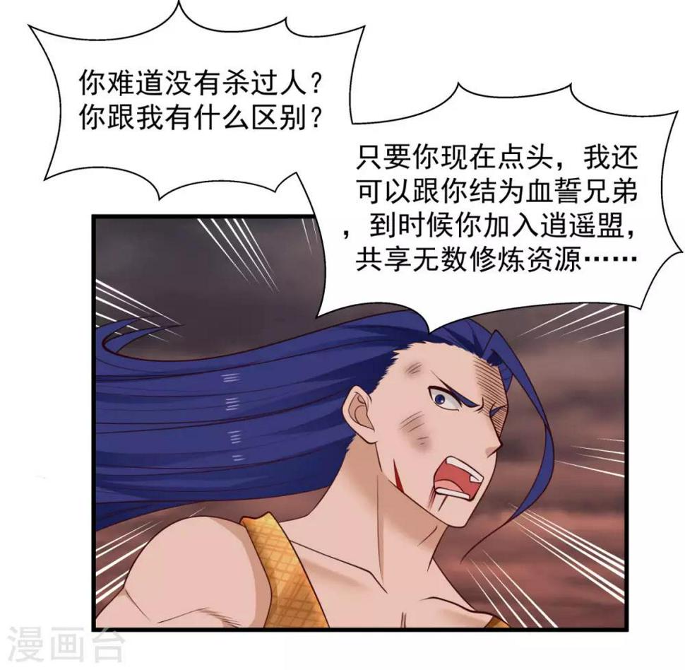 《混沌丹神》漫画最新章节第59话 求救免费下拉式在线观看章节第【1】张图片