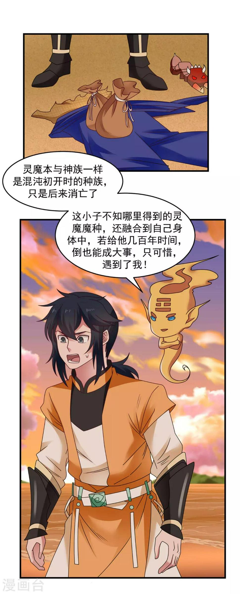 《混沌丹神》漫画最新章节第61话 夺走灵根免费下拉式在线观看章节第【8】张图片