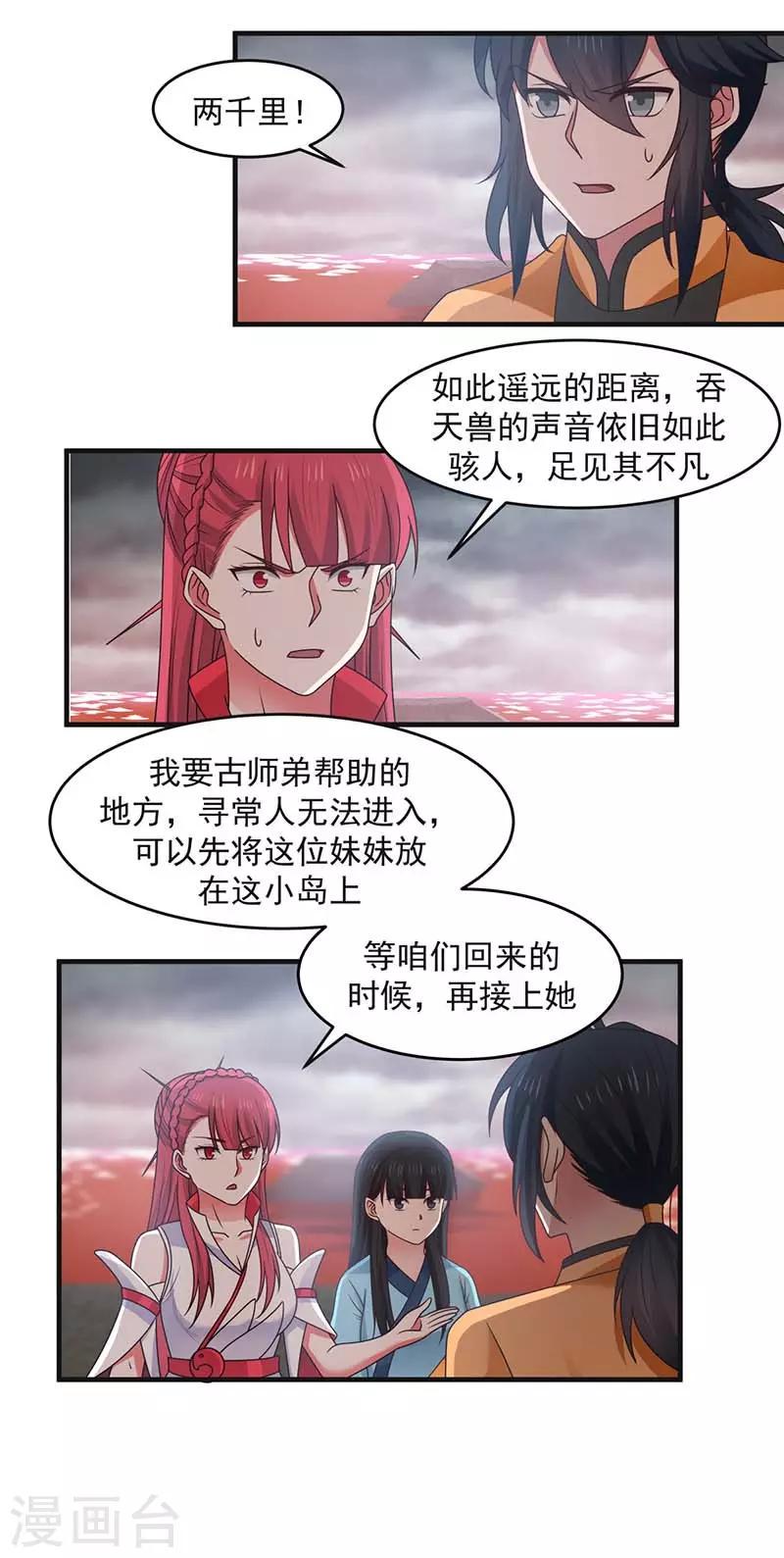 《混沌丹神》漫画最新章节第63话 吞天兽免费下拉式在线观看章节第【15】张图片