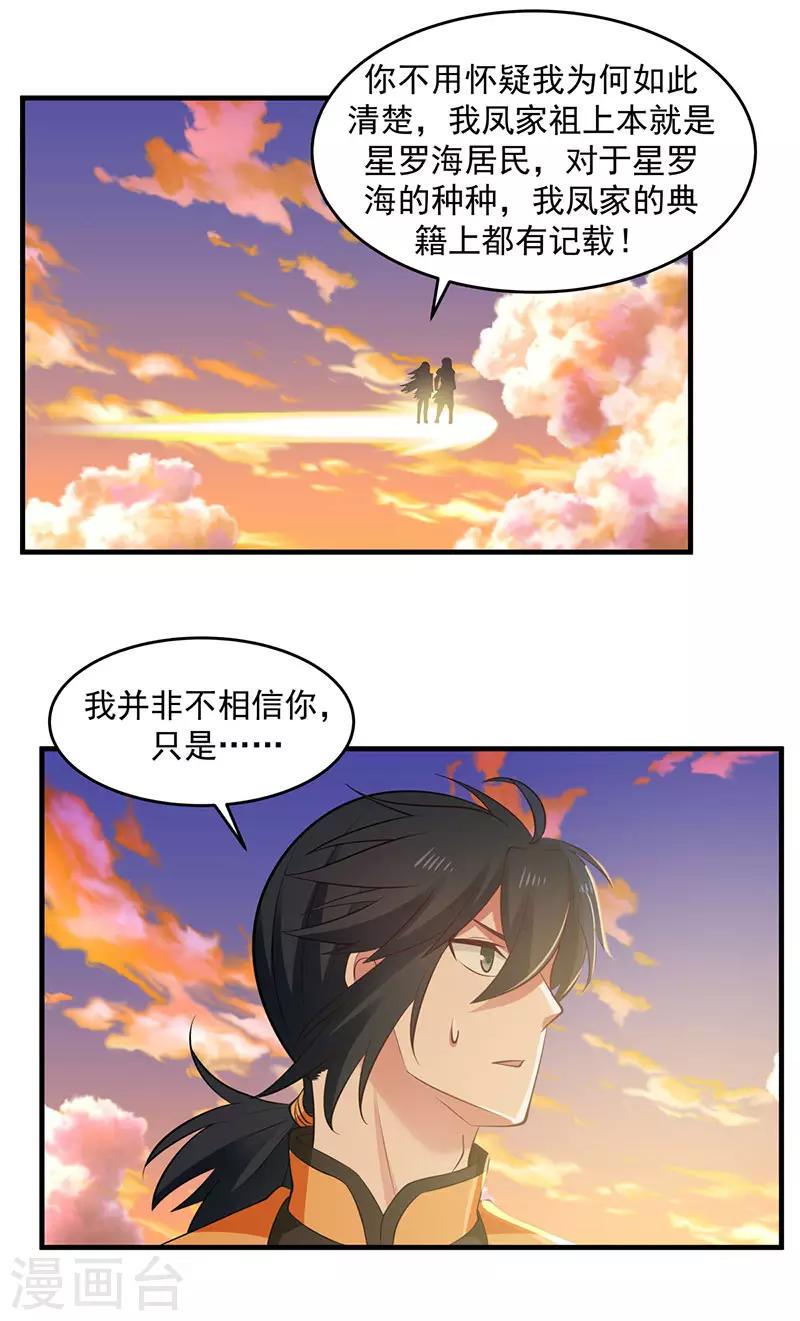 《混沌丹神》漫画最新章节第65话 不好的预感免费下拉式在线观看章节第【25】张图片