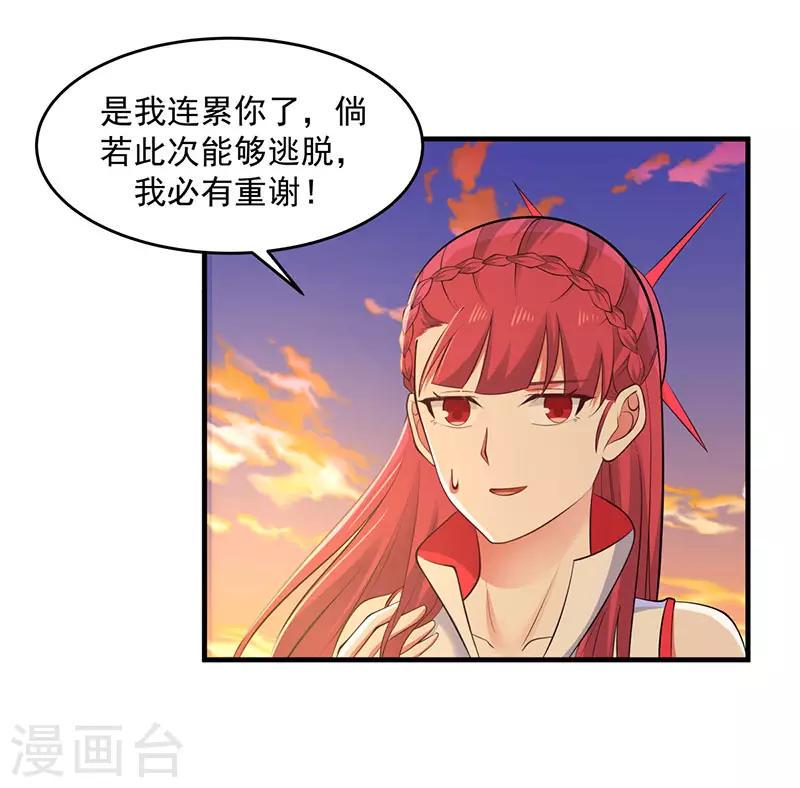 《混沌丹神》漫画最新章节第65话 不好的预感免费下拉式在线观看章节第【26】张图片