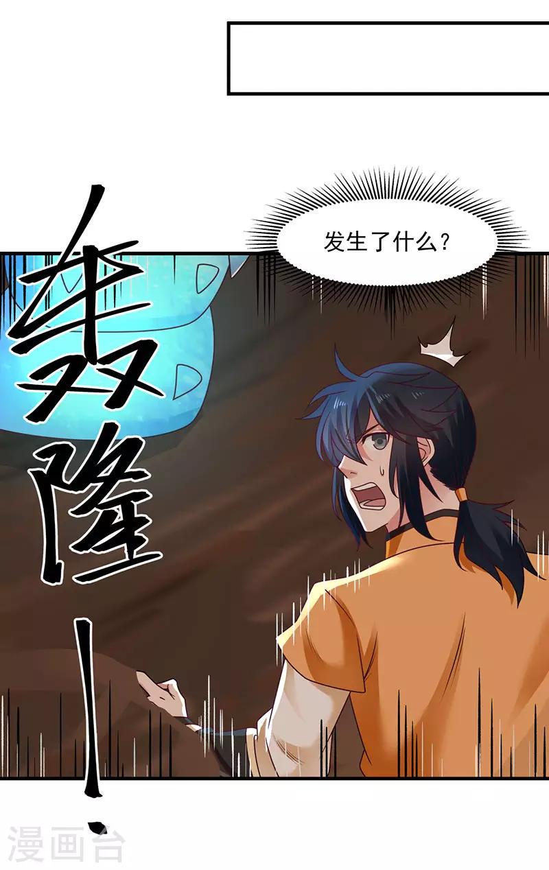 《混沌丹神》漫画最新章节第65话 不好的预感免费下拉式在线观看章节第【6】张图片