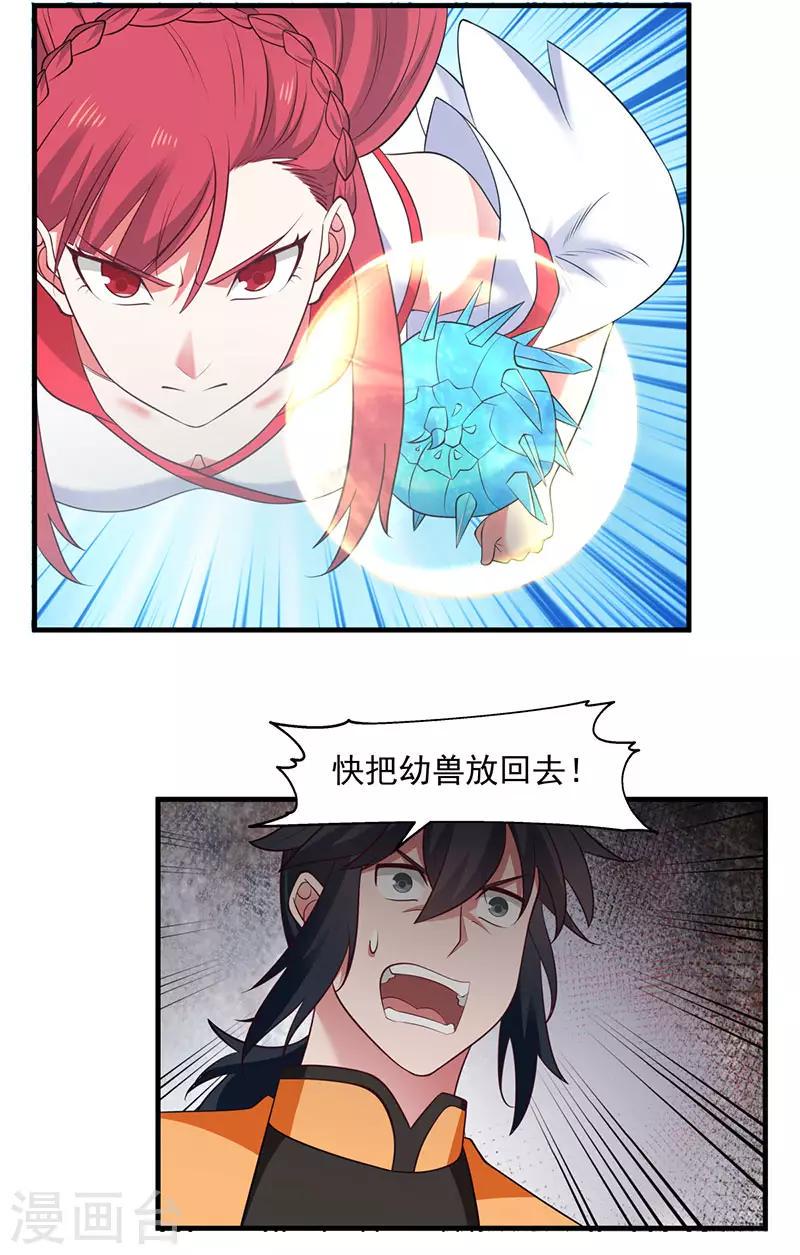 《混沌丹神》漫画最新章节第65话 不好的预感免费下拉式在线观看章节第【8】张图片