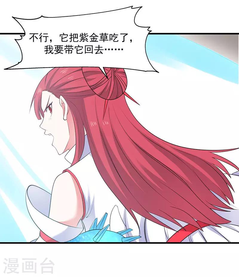 《混沌丹神》漫画最新章节第65话 不好的预感免费下拉式在线观看章节第【9】张图片