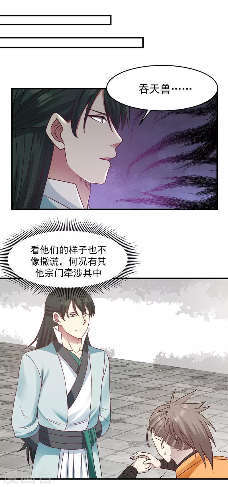 《混沌丹神》漫画最新章节第68话 古云之死免费下拉式在线观看章节第【11】张图片