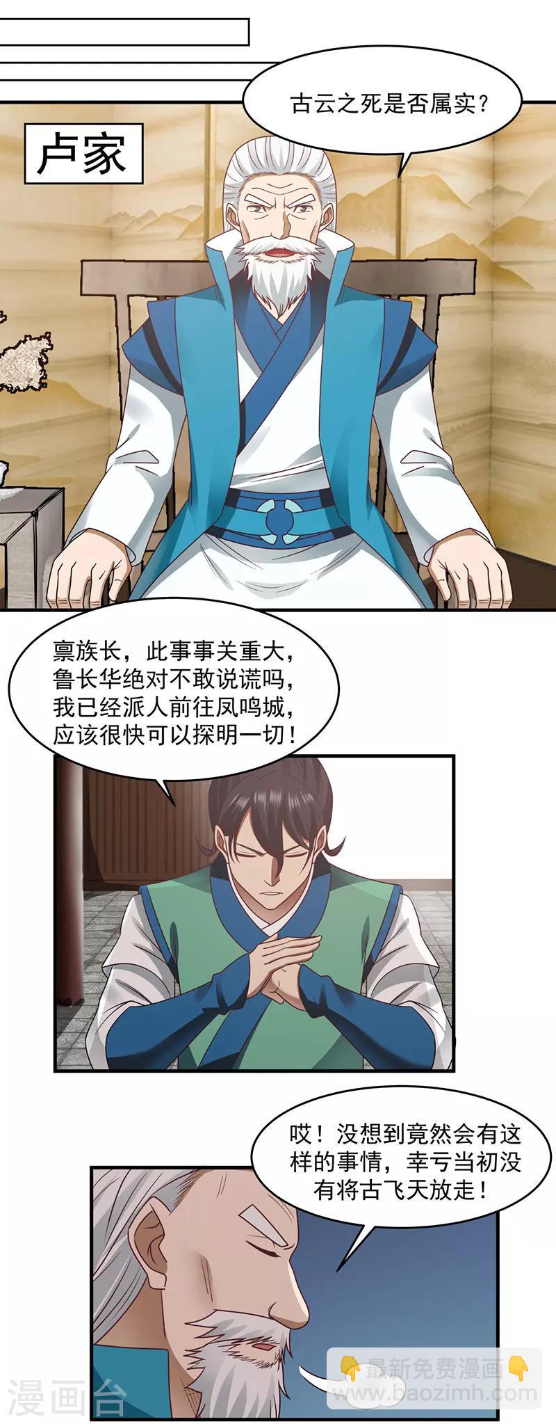 《混沌丹神》漫画最新章节第68话 古云之死免费下拉式在线观看章节第【17】张图片