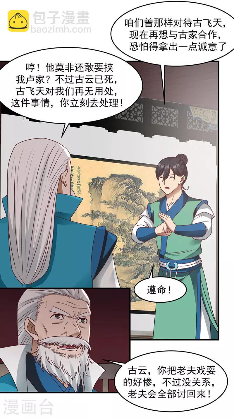 《混沌丹神》漫画最新章节第68话 古云之死免费下拉式在线观看章节第【18】张图片