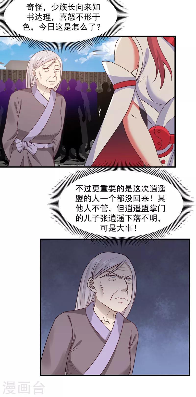 《混沌丹神》漫画最新章节第68话 古云之死免费下拉式在线观看章节第【4】张图片