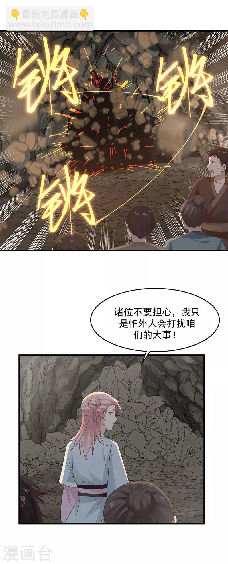 《混沌丹神》漫画最新章节第72话 都听于师姐的免费下拉式在线观看章节第【11】张图片