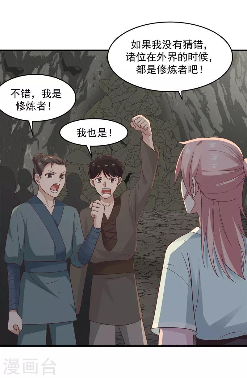 《混沌丹神》漫画最新章节第72话 都听于师姐的免费下拉式在线观看章节第【12】张图片