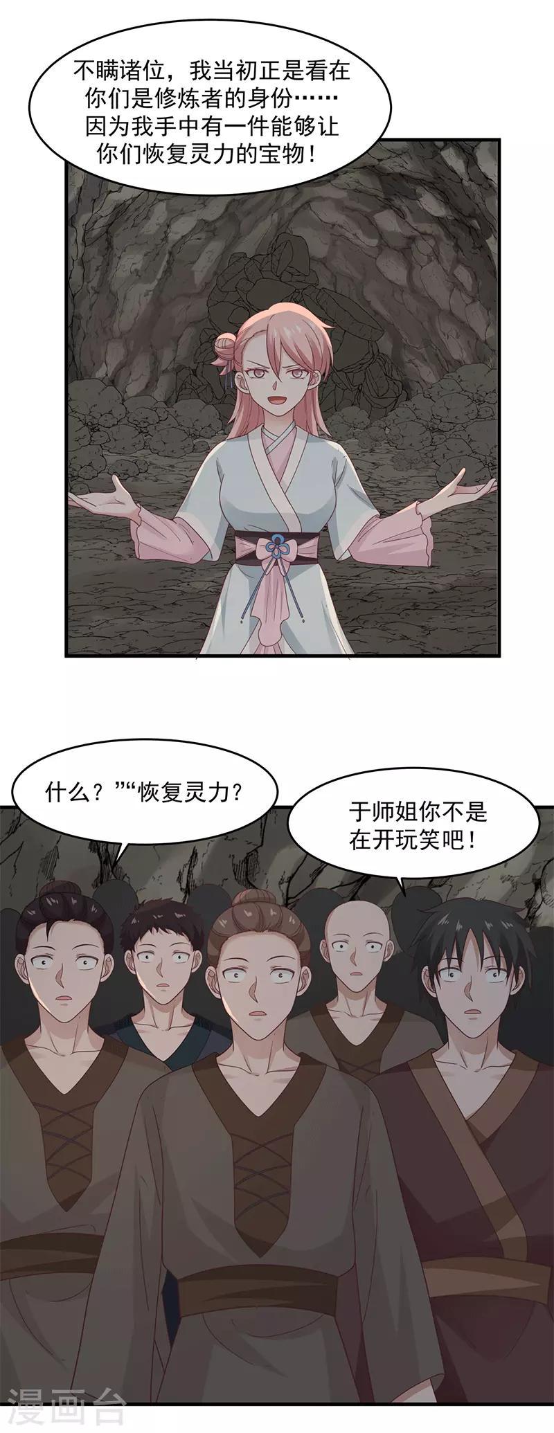 《混沌丹神》漫画最新章节第72话 都听于师姐的免费下拉式在线观看章节第【13】张图片