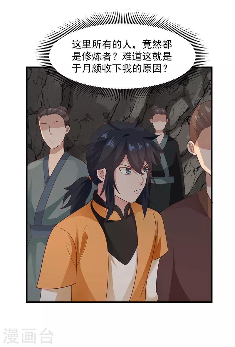 《混沌丹神》漫画最新章节第72话 都听于师姐的免费下拉式在线观看章节第【14】张图片