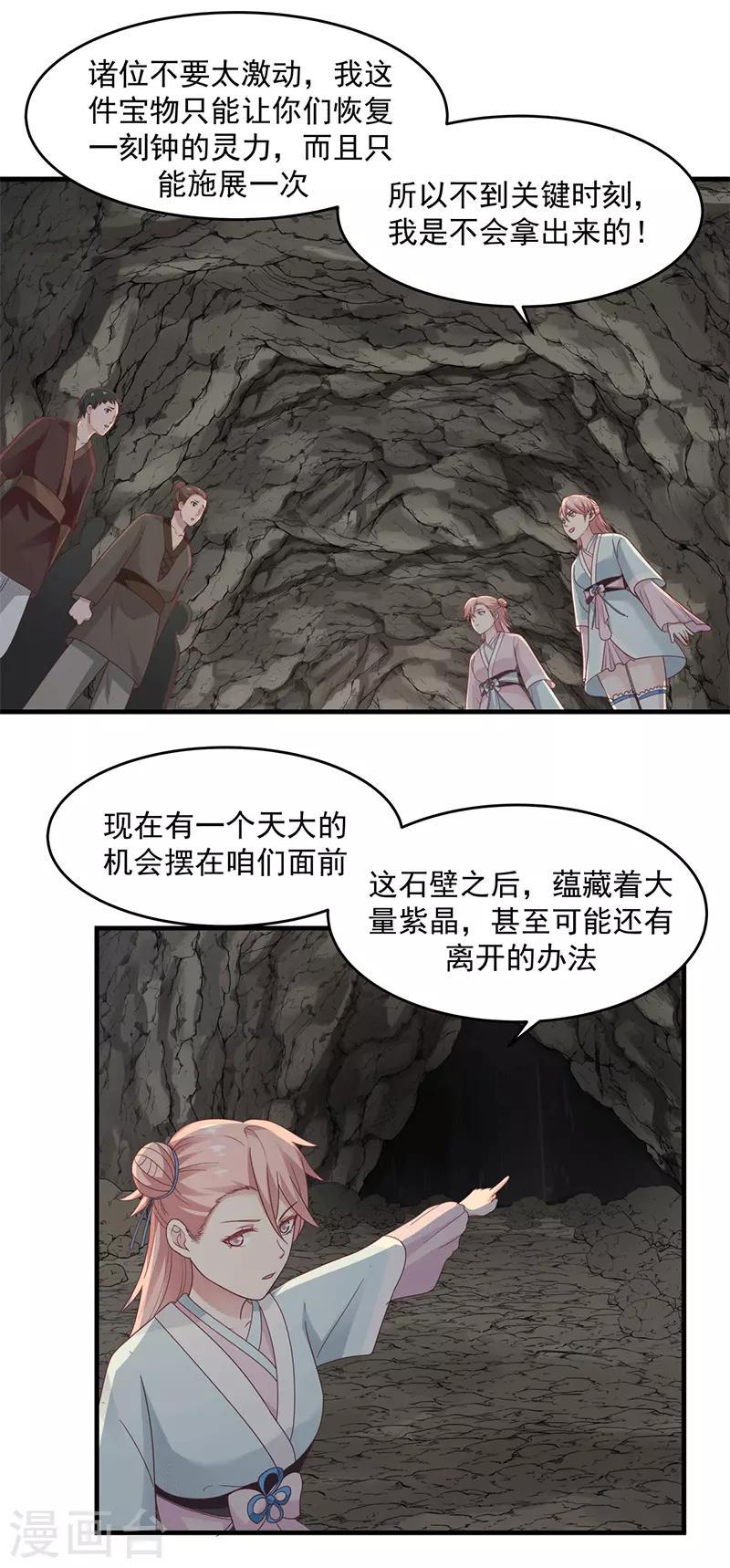 《混沌丹神》漫画最新章节第72话 都听于师姐的免费下拉式在线观看章节第【15】张图片