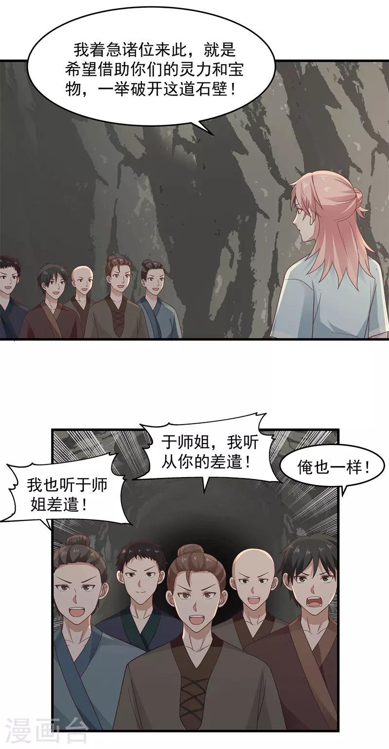 《混沌丹神》漫画最新章节第72话 都听于师姐的免费下拉式在线观看章节第【16】张图片