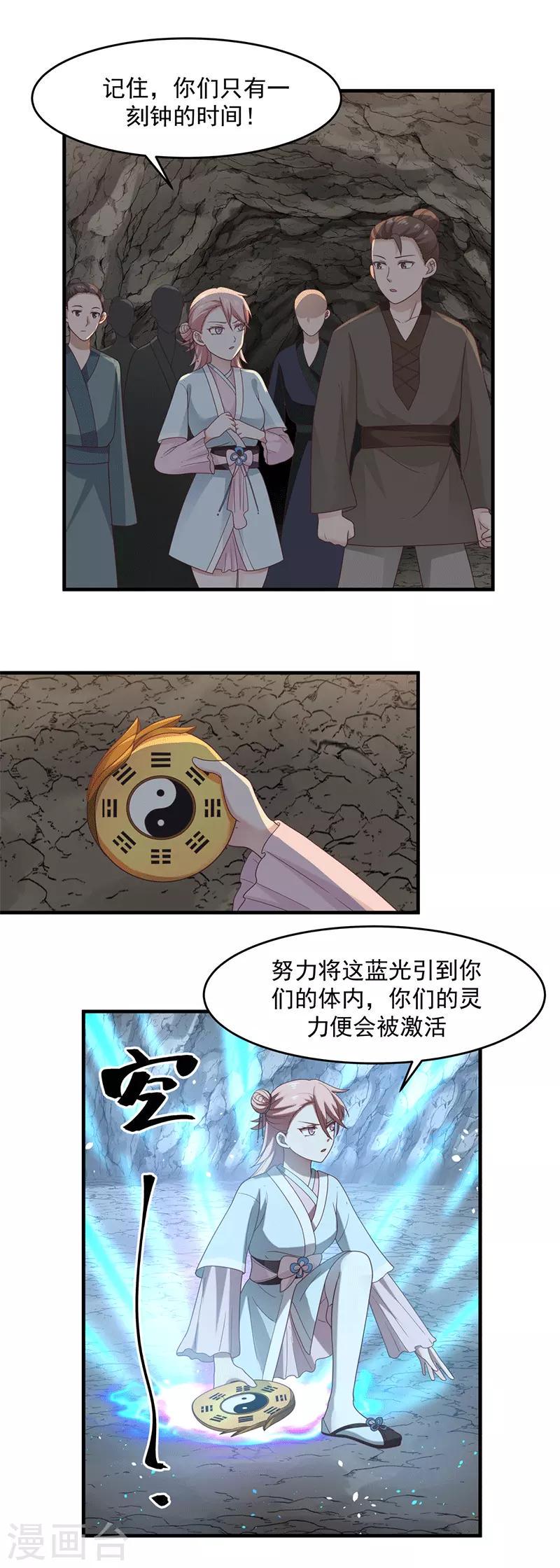 《混沌丹神》漫画最新章节第72话 都听于师姐的免费下拉式在线观看章节第【17】张图片