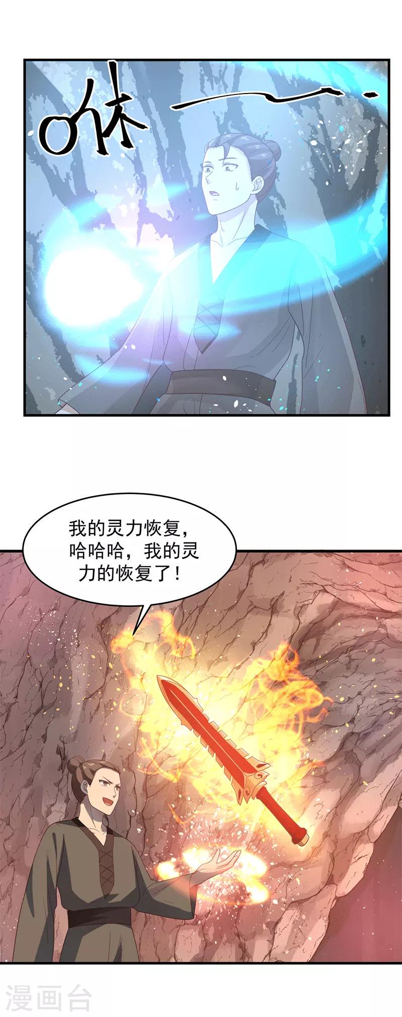 《混沌丹神》漫画最新章节第72话 都听于师姐的免费下拉式在线观看章节第【18】张图片