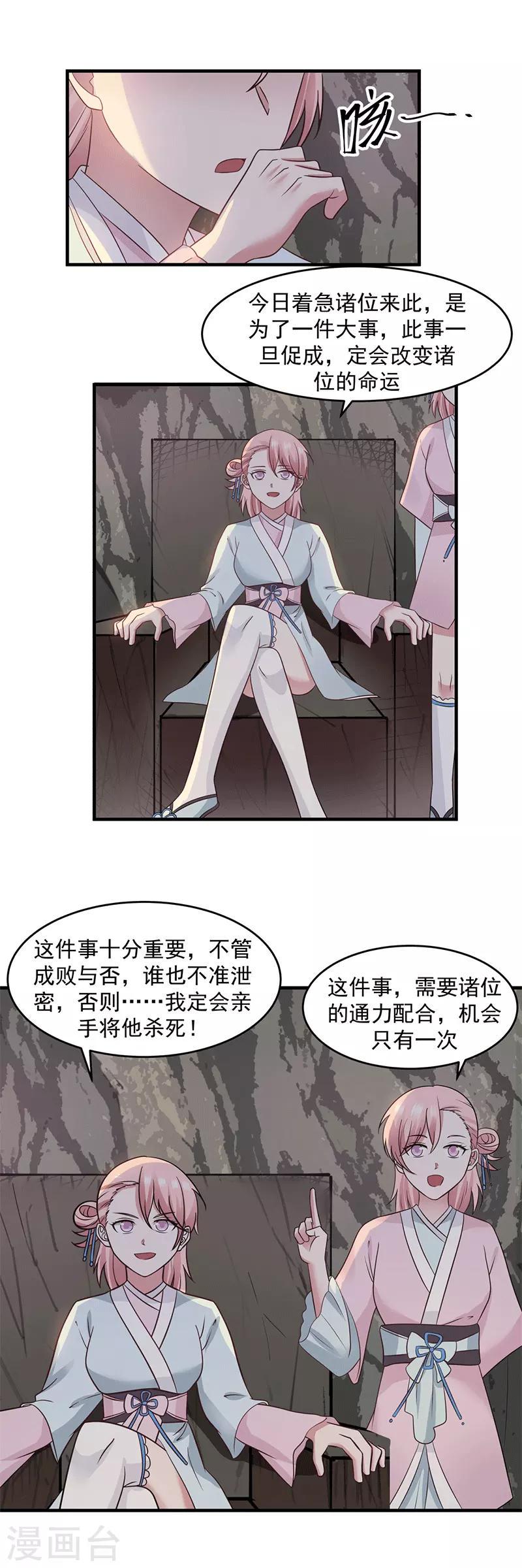 《混沌丹神》漫画最新章节第72话 都听于师姐的免费下拉式在线观看章节第【3】张图片