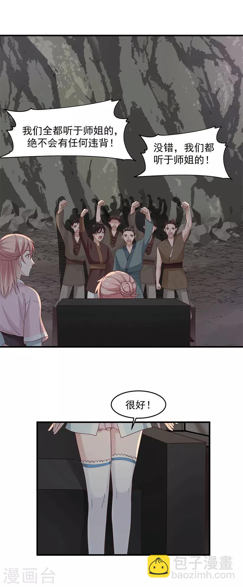 《混沌丹神》漫画最新章节第72话 都听于师姐的免费下拉式在线观看章节第【7】张图片