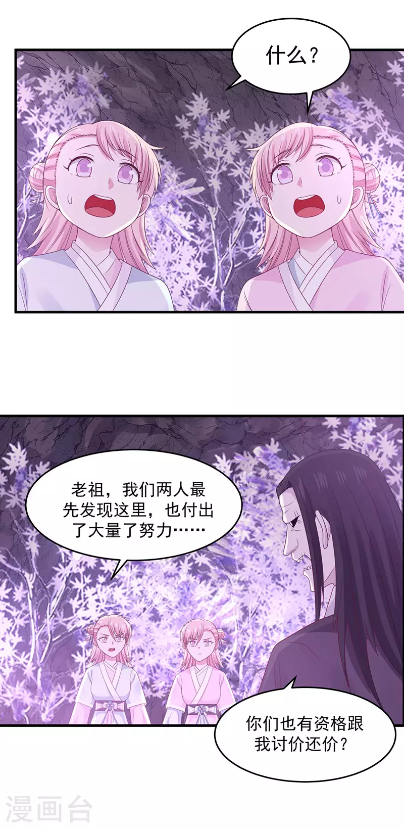 【混沌丹神】漫画-（第76话 命门所在）章节漫画下拉式图片-15.jpg