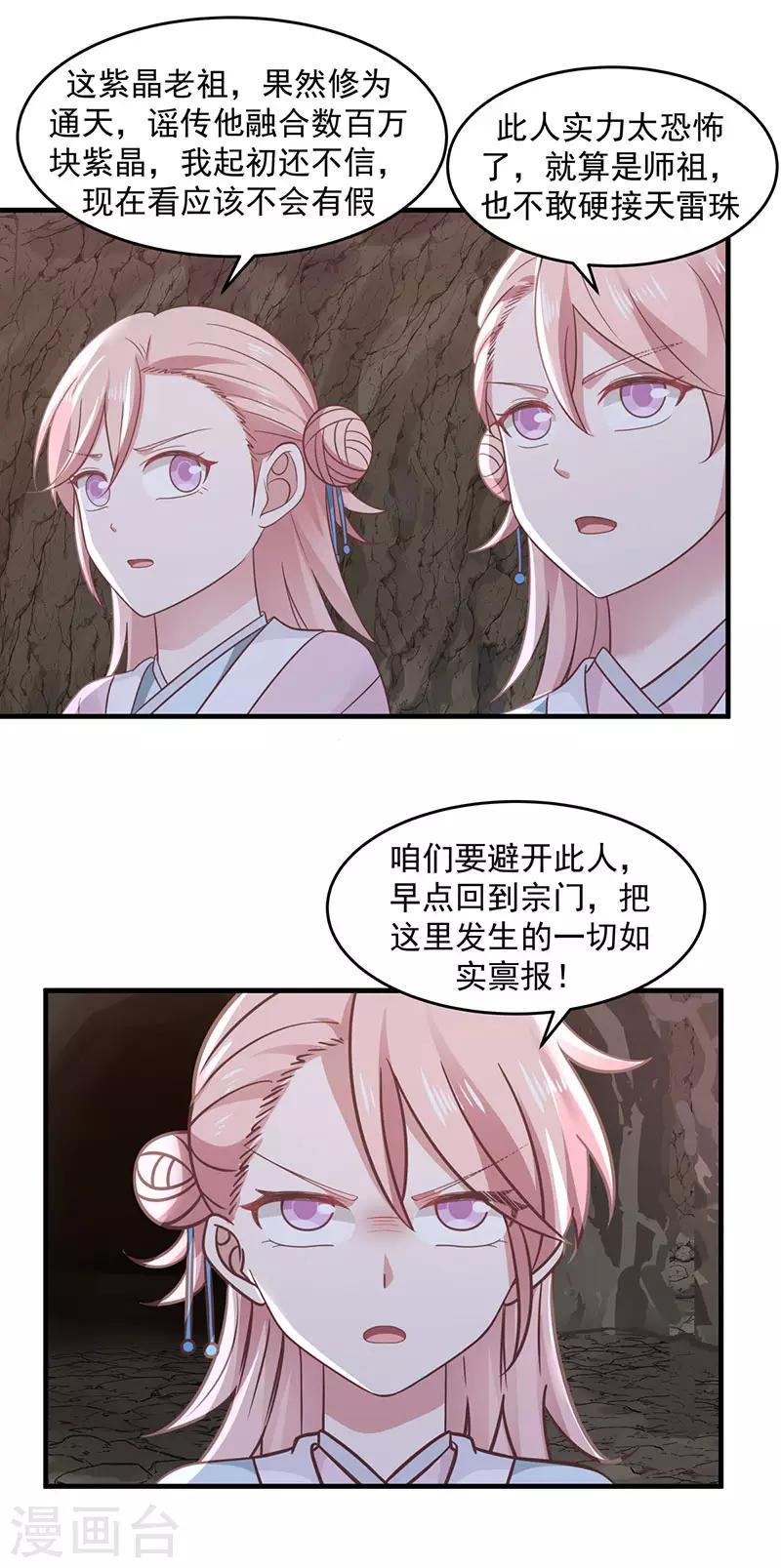 《混沌丹神》漫画最新章节第77话 命门将闭免费下拉式在线观看章节第【18】张图片