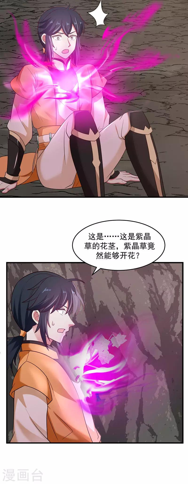 《混沌丹神》漫画最新章节第77话 命门将闭免费下拉式在线观看章节第【2】张图片