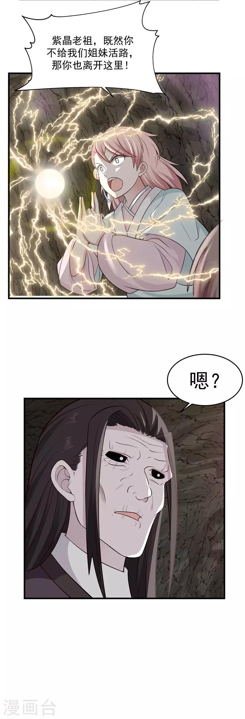 《混沌丹神》漫画最新章节第77话 命门将闭免费下拉式在线观看章节第【8】张图片