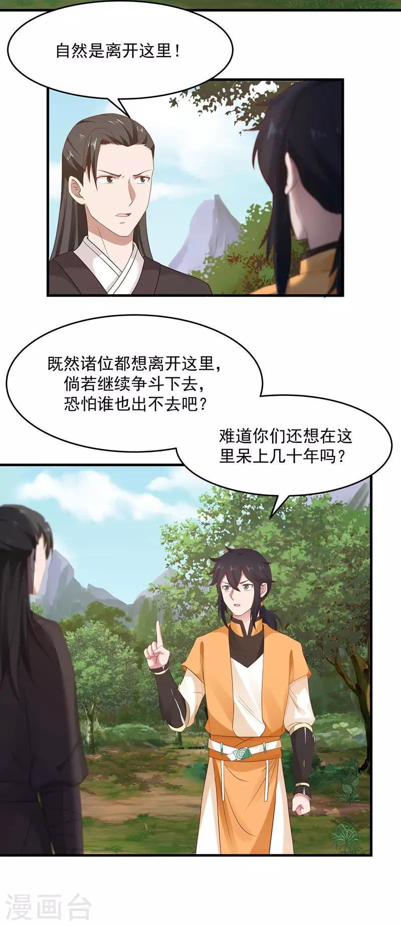 《混沌丹神》漫画最新章节第78话 炼化命门免费下拉式在线观看章节第【10】张图片