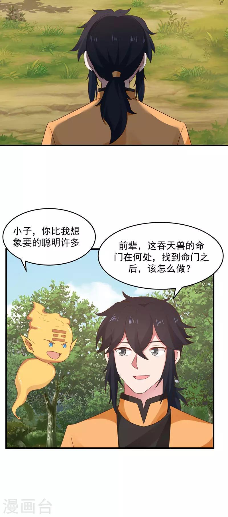 《混沌丹神》漫画最新章节第78话 炼化命门免费下拉式在线观看章节第【14】张图片