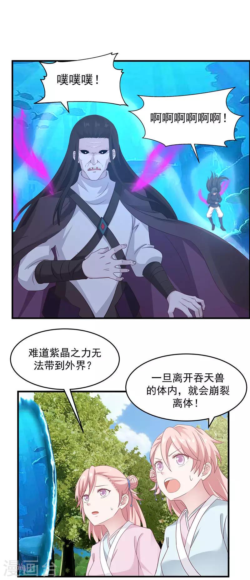 《混沌丹神》漫画最新章节第79话 紫晶异变免费下拉式在线观看章节第【18】张图片