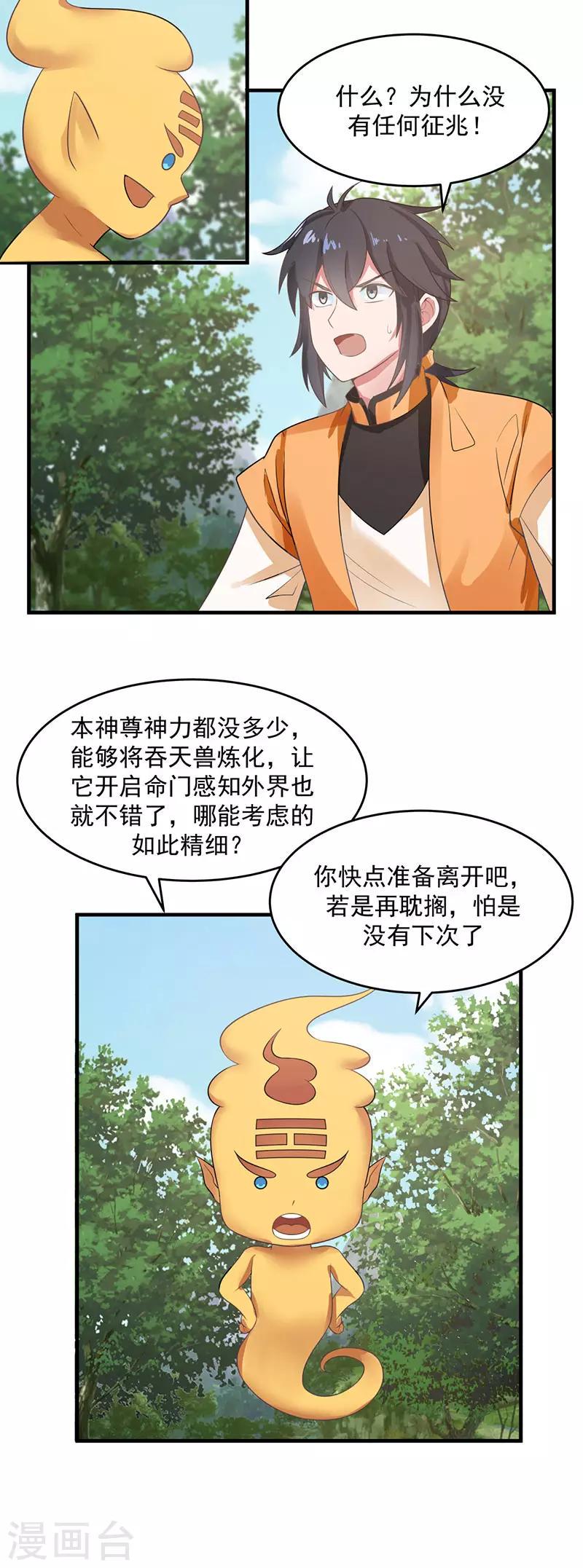 《混沌丹神》漫画最新章节第79话 紫晶异变免费下拉式在线观看章节第【2】张图片