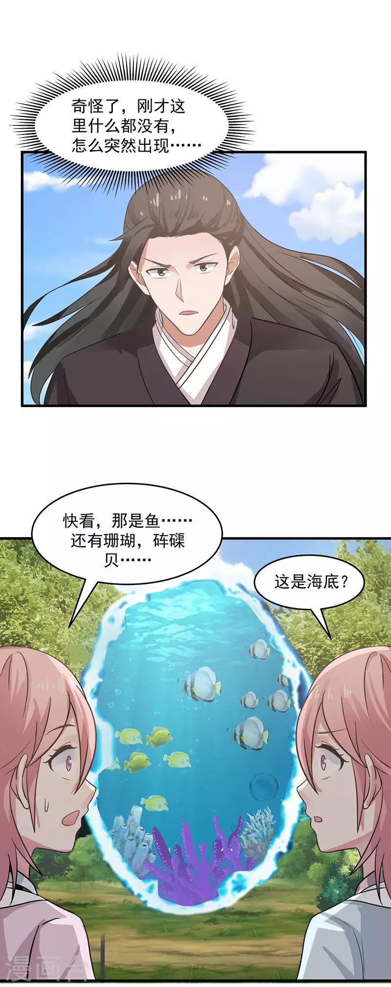 《混沌丹神》漫画最新章节第79话 紫晶异变免费下拉式在线观看章节第【5】张图片