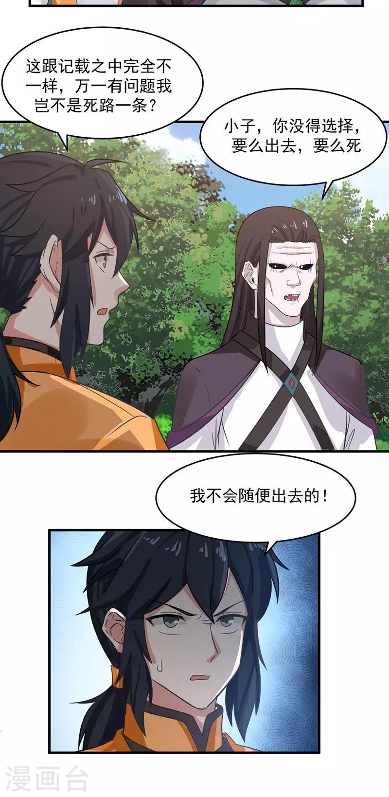 《混沌丹神》漫画最新章节第79话 紫晶异变免费下拉式在线观看章节第【8】张图片